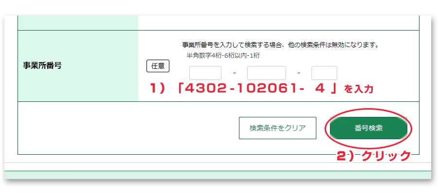 ハローワークでトータル物流の事業所番号「4302-102061-4」を入力して検索