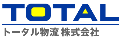 トータル物流株式会社 TOTAL Logistics